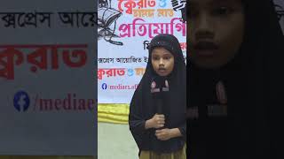 সিপিআর ক্বেরাত ও হামদ-নাত প্রতিযোগিতা | Media Express