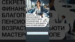 Секрет хорошей пенсии на Западе - bwa-akademy.online