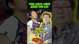 1억원 셔틀콕 빼돌린 의혹 배드민턴 협회 #파리올림픽