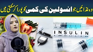 Which Foods Should We Try To Avoid Insulin | Diabetes Patients | Health Matters