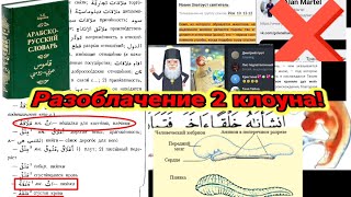 Ответ алану и священнику "Эмбриология в Коране и Библии"