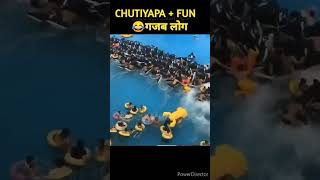 artificial लहरे #CHUTIYAPA + FUN😂गजब लोग