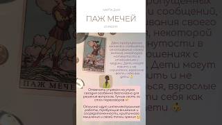 🤝 КАРТА ДНЯ 21 ИЮЛЯ #картытаро #таро #tarot #shorts