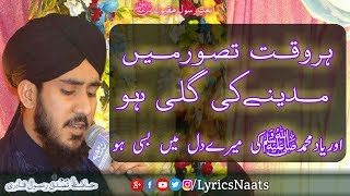 HAR WAQT TASAWWUR ME MADINE KI GALI HO(ہر وقت تصور میں)|Hafiz Tasadduq Rasool|Naats 2019