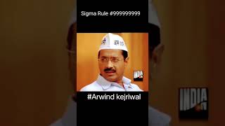 Arwind kejriwal #Sigma #sigmarule #sigmamale #shorts  #shortvideo #shots #Arwind kejriwal #viral