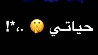 حالات_واتس_آب🥰⁉️"طيبةة قلبي مشكلتي🥺🖤"