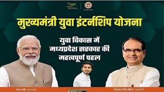 मुख्यमंत्री जन सेवा मित्र 2023 | Mukhya Mantri Yuva Intership Yojana | Mukhyamantri Internship Yojna