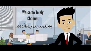 Common English Conversations (part 1) ... Ferbuni Zmani Englizi ... فێربوونی ئینگلیزی Learn English