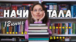 Прочитане 📚 12 книг, які викликали різні емоції