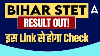 Bihar STET RESULT 2024 OUT |  STET RESULT 2024 OUT इस LINK से होगा CHECK