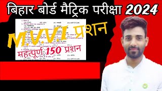 Study 2U is live ! bihar board class 10th vvi सामाजिक विज्ञान / #samajik vigyan / #sst, #math, #2024