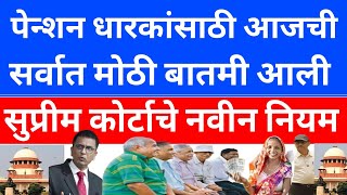 Family Pension | मुलगी तिच्या वडिलांच्या पेन्शनची हक्कदार होणार |father property rights to daughter