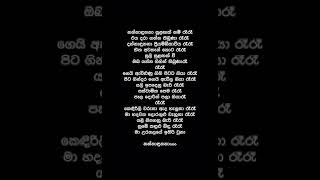 Nannadunana Sulangak Nam  (Lyrics) - Amarasiri Peiris