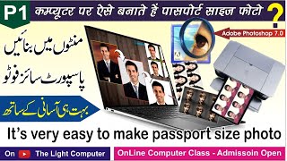 Photoshop Part 1 | Passport Size photo in photoshop | How to make passport Size photo in hindi/urdu