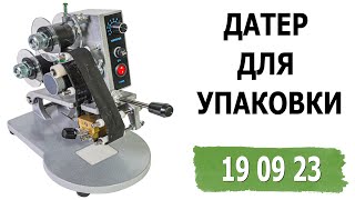 Ручний датер із термострічкою DY-6, DY-8. 👉🏻 Термопрінтер огляд ABC Tech