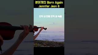 본어게인 Born Again - Jennifer Jeon 6