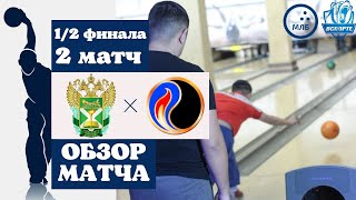 РТА - РГУНиГ | Обзор второго матча 1/2 финала | МЛБ ВСпорте Fest | 05.12.2021