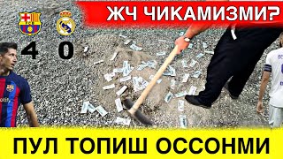 ПУЛ ТОПИШ ОСОНМИ ПУЛНИ ЭКОНОМ КИЛИШ КЕРАКМИ? СТАДИОН ТОМИНИ НИМАДА ЁПИШ КОНТЕЙНЕР ТОМ ЁПИШ ХИЗМАТИ