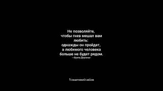 Не позволяйте что бы гнев мешал вам любить... #рекомендации