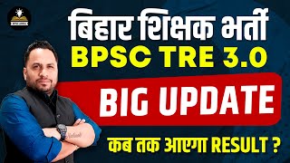 BPSC TRE 3.0 Result | BPSC TRE 3.0 Result Update ! | Bihar Shikshak Bharti Latest News | BPSC