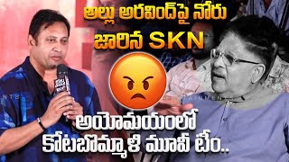 SKN shocking Comments on Allu Aravind @ Kotabommali P.S Teaser Launch Event |SVEntertainments