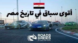 أقوى سباق في تاريخ مصر - Roads & Rides