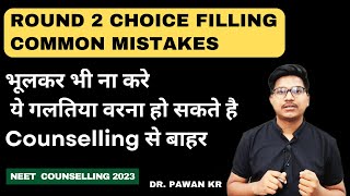 Common mistakes in round 2 choice filling, don't do these mistakes 🔥🔥🔥|| Dr Counsellor Neet