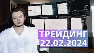 Дейтрейдинг криптой. Трейдер Артём Первушин онлайн / стрим #5