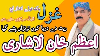 Rait Dy Dariya To Tarran Pay Giya Singer Azam Lashari وقت دے دریا کوں اعظم لاشاری Poet Iqbal sokrii