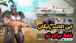 کلی اکانت رایگان خفن فقط برای تو ❤️ کالاف دیوتی موبایل