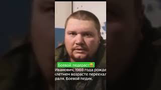 "Вот вам боевой педераст.Голубая устрица,которого командир "жарил под хвост"#shorts