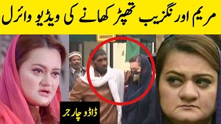 Maryam Aurangzeb thapar video today | maryam aurangzeb thapar press conference