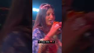 Lagvad Ma Ma Khodal Joya Kajal Dodiya New Gujarati Live Program Song