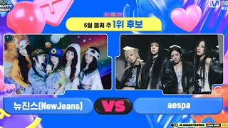 NEWJEANS VS AESPA MNET M COUNTDOWN NOMINEES 13/6/24