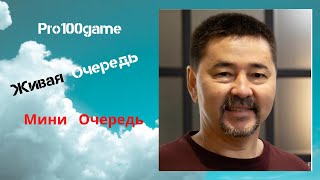 Живая Очередь - это Энергия победы. Н. Гаряев