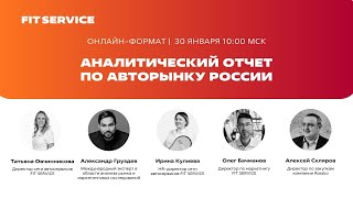 Аналитический отчет по авторынку России за 2023 год от FIT SERVICE x Gruzdev Analyze