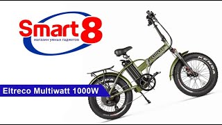 Электрофэтбайк Eltreco Multiwatt 1000W - smart8 by