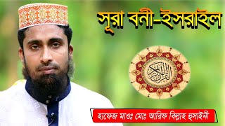 surah bani israel ।  সূরা বনী-ইসরাঈল। سورة بنو اسرائيل । Chand Multimedia bd। cmbd