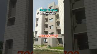 💥সস্তায় 1bhk flat || মাএ ১১.৫ লাখে😊||#shorts #youtube #flat