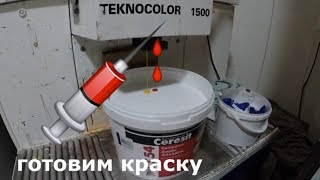 Фасадная краска, смотрите результат.