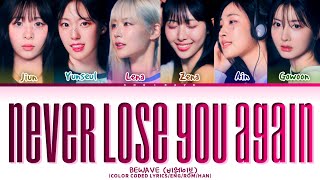 BEWAVE Never lose you again Lyrics (Color coded lyrics)