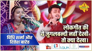 Taniya Resham ki(तणिया रेशम की)Vidhi sharma और Ritesh Bareth की धुन पर झूमी audience|Rajasthani Folk