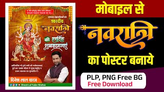 Navratri ka poster Kaise Banaye 🔥 Navratri banner editing plp file download| Navratri poster banaen