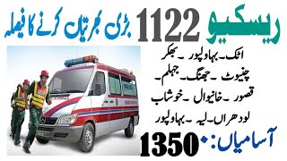 Punjab Rescue 1122 New jobs 2024 ||Rescue 1122 new vaccines 2024// today jobs update/ new seats 2024