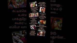 Tamilsonglyric💞 Paakkatha💞#varuthapadathavalibarsangam 💞#dimman #yugabharathi #vijayyesudas #pooja 💞