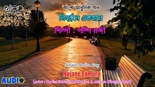 Nirjane Ekmone | Pompy Nandy | Bengali Modern Song