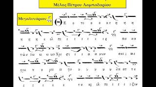 Θ' ωδή Υπαπαντής ΠΕΤΡΟΥ-[ερμηνεία  π Ιώβ Κουμούτσης]