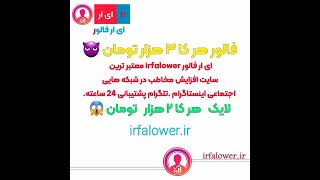 خرید فالوور اینستاگرام ارزان