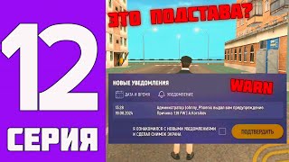 ПУТЬ БОМЖА на ГРАНД МОБАЙЛ #12 - МНЕ ДАЛИ ВАРН!! ЗА ЧТО? НАШЁЛ САМУЮ ПРИБЫЛЬНУЮ РАБОТУ!