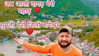 Bolenath Ki Nagri Bageshwar |भोलेनाथ की नगरी बागेश्वर |Saryughati To Bageshwar Pankaj Takuli vlogs